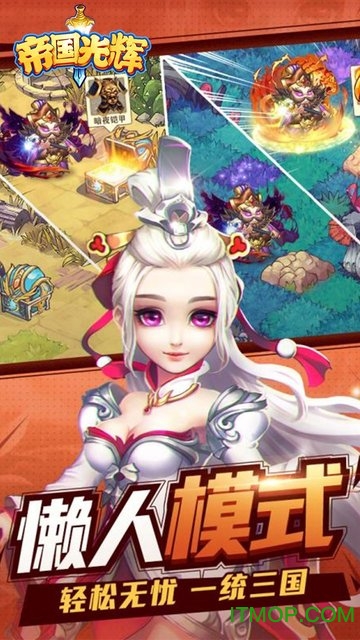 帝国光辉上线福利版v1.0.0 安卓版