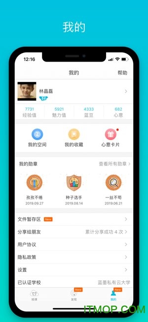 蓝墨云班课ios版v5.4.20 iphone系统版