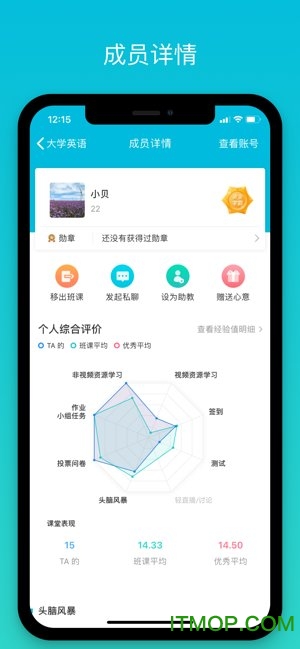 云班课ios版v5.4.19 iPhone版