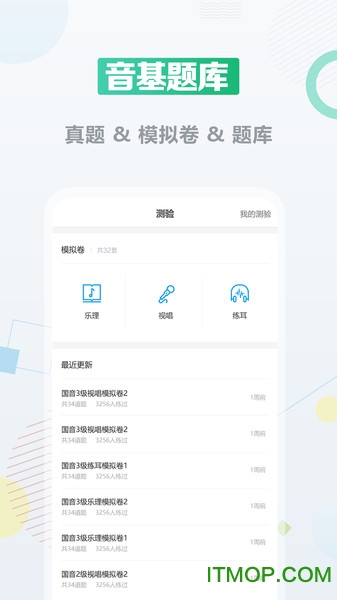 音基课堂app