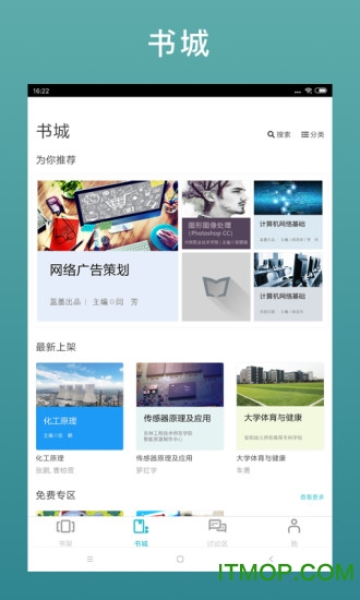 蓝墨云教材HDv5.2.7 安卓版