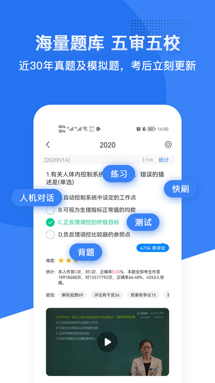 医学考研蓝基因app