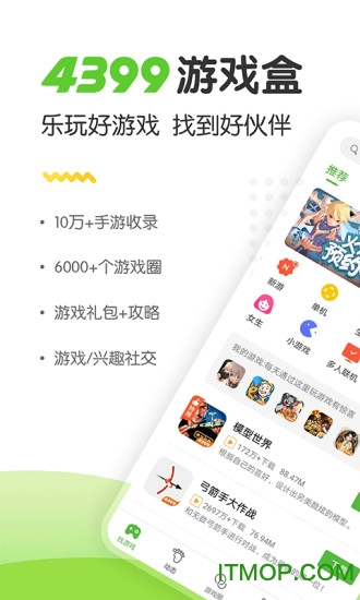 4399游戏盒免费软件