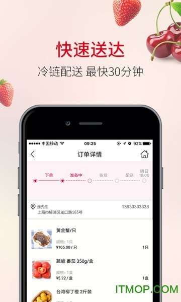 欧尚外卖软件