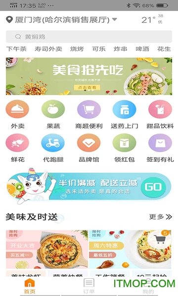 禾适外卖下载