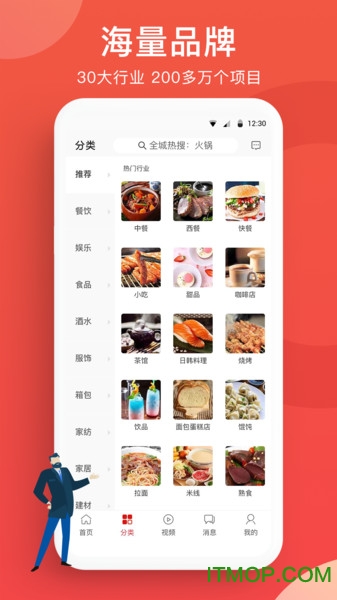 全球加盟网最新版v1.7.5安卓版
