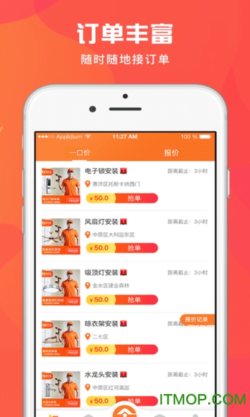 匠小哥师傅端