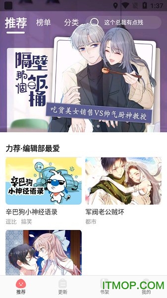 每天免费看漫画appv1.0 安卓版