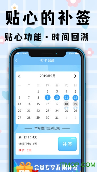 计划清单打卡助手v5.0.8安卓版