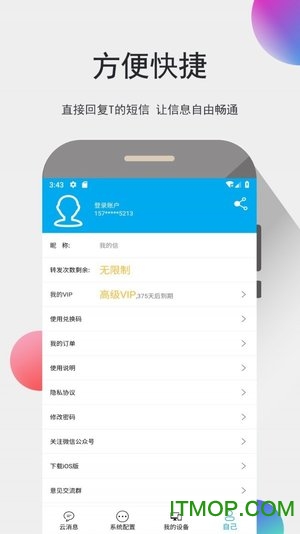 我的信v4.2.0.6安卓版