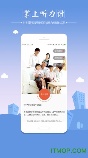 手机自助听力筛查v2.07.48 安卓版