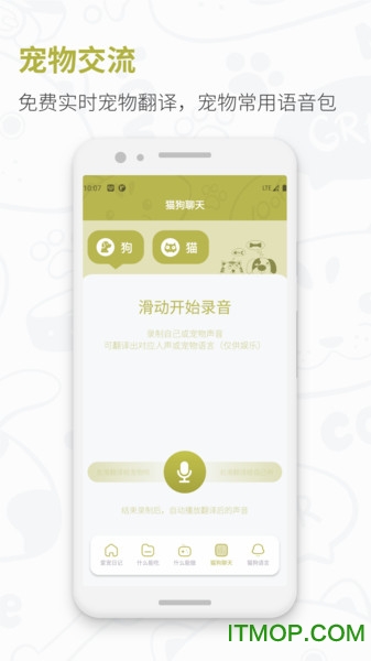 猫狗实时翻译器v1.2.6 安卓版