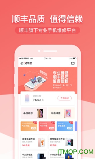 顺丰丰修(上门维修手机)v1.0.7 安卓版