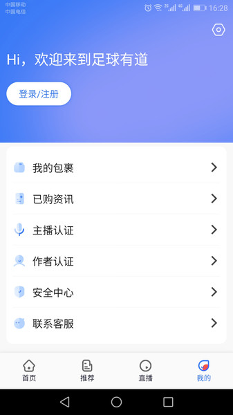 足球有道v1.1.4 安卓版
