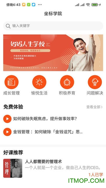坐标学院v1.0.0 安卓版