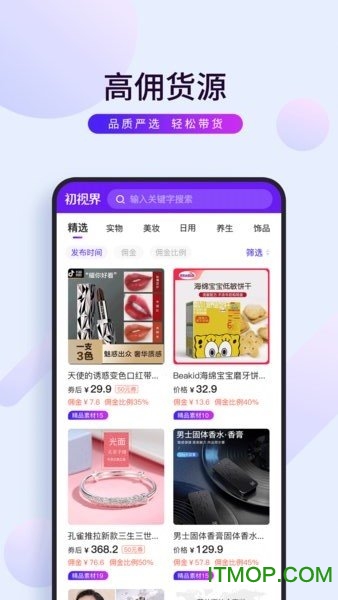 初视界抖音带货平台v2.0.0 安卓版