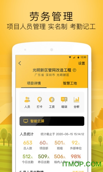 建造工app