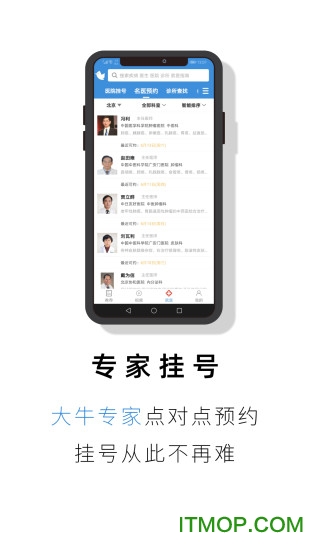 就医号v1.7.1 安卓版