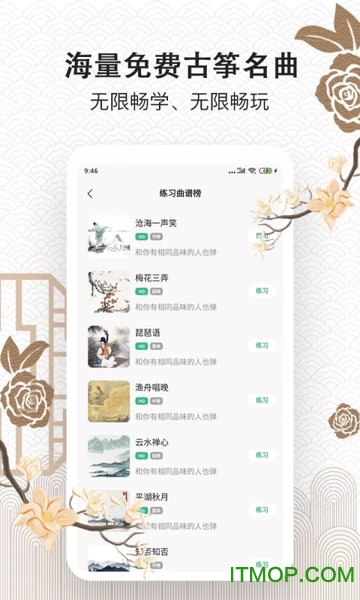 古筝大师appv2.8.0安卓版