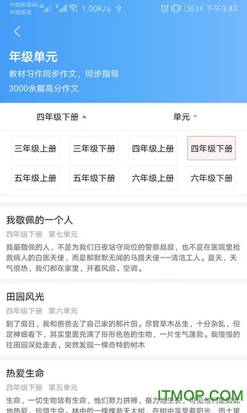 语文作文帮appv1.048安卓版