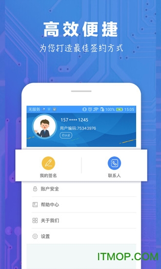 中证易签(私募基金电子签约平台)v1.5.0安卓版