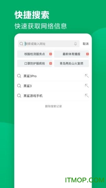 黑鲨浏览器appvBrowserV1.0.20240308安卓官方版