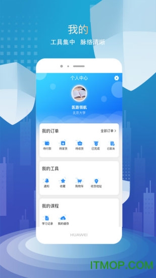 医路领航考研v4.1.3 安卓版