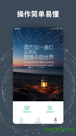 简历模板v3.2.0安卓版