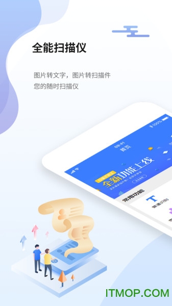 全能扫描仪下载