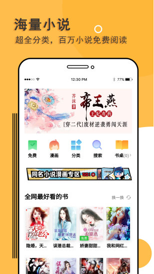 书城小说阅读器app