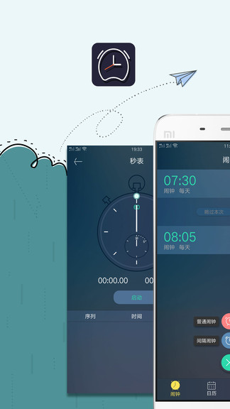 时钟闹钟app