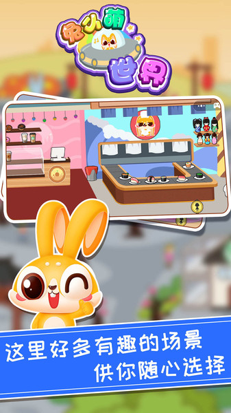 兔小萌世界v1.0.6 安卓版