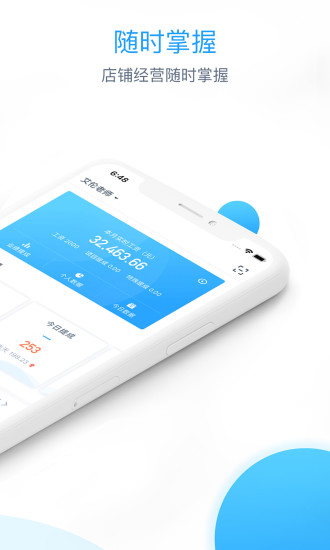 伊智商家版v3.1.2安卓版