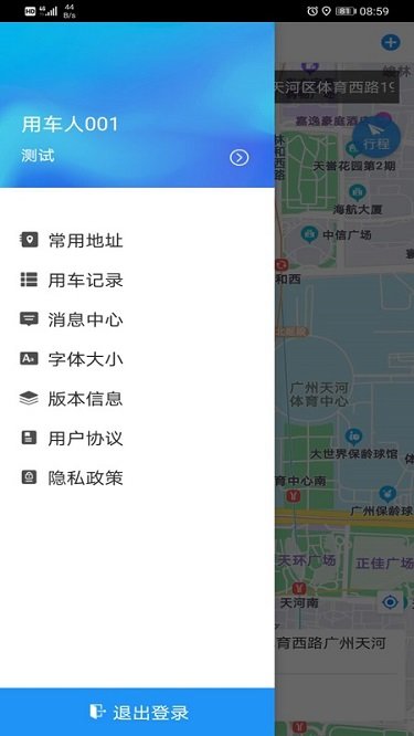 广东公务出行
