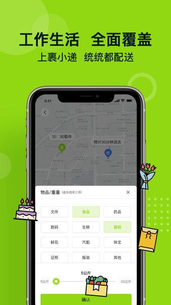 裹小递同城配送appv2.1.7安卓版