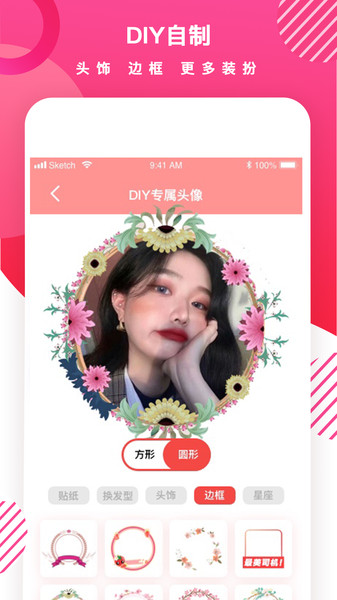 头像制作DIYv1.7.6安卓版