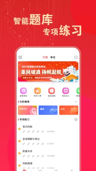 华图在线题库v7.8.010安卓版