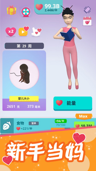 生娃模拟器