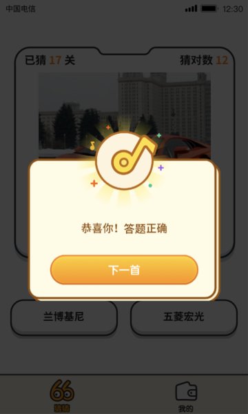 我猜图贼6v1.1.5.0 安卓版