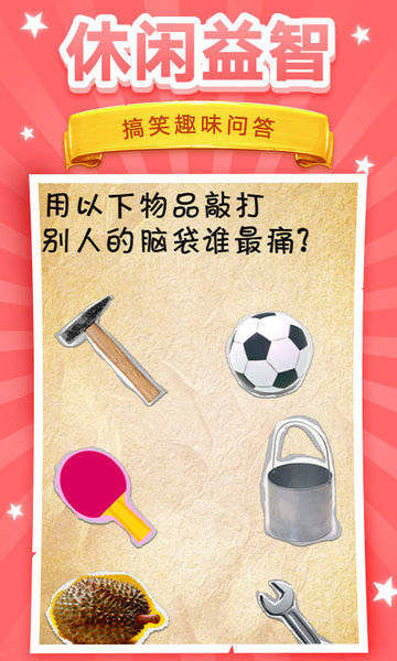 我脑洞贼6v1.1 安卓版