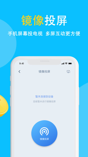 电视投屏v8.4.1安卓版