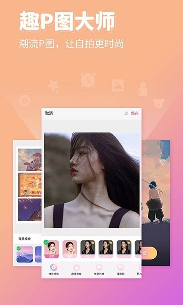 P图壁纸相机v2.1.0 安卓版
