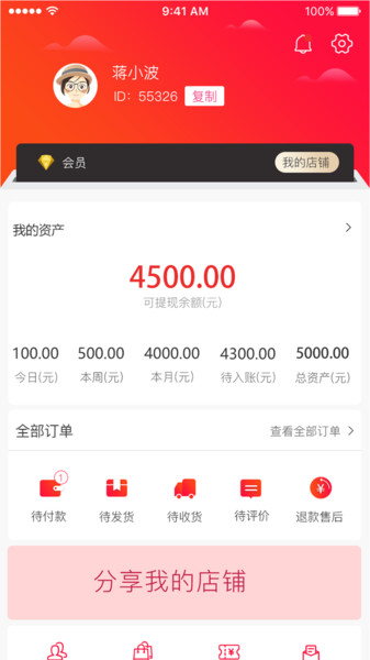 中意库存v1.5.1 安卓版