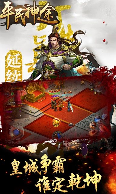 平民神途v3.16.2 安卓版