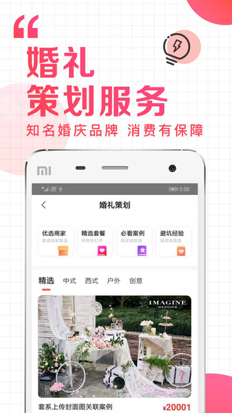 到喜啦结婚v3.12.14 安卓版
