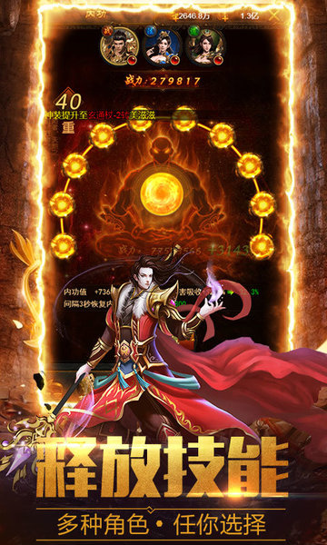 天地神途单职业版v3.0 安卓版