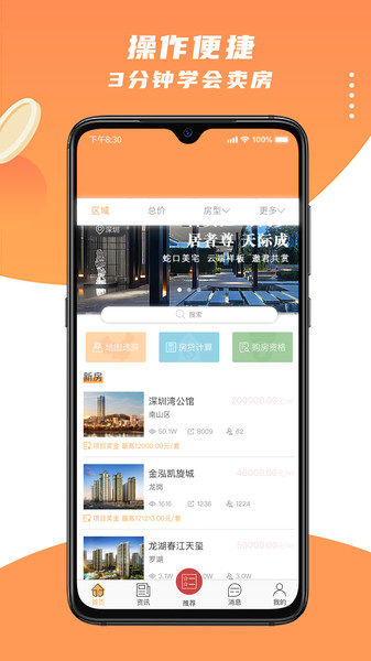薪房通官方版v3.7.5 安卓版
