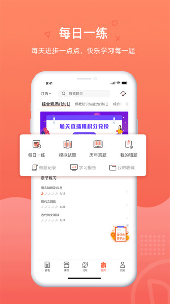教师伴v1.2.4 安卓版