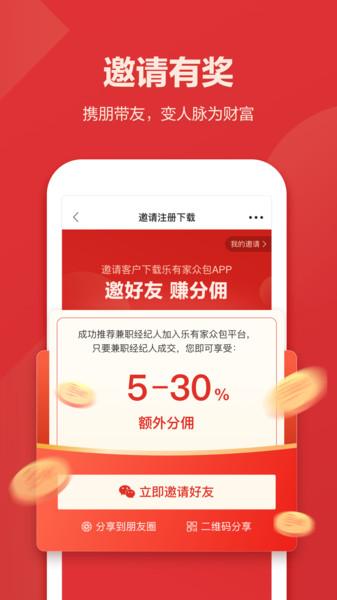 乐有家众包v1.1.5 安卓版