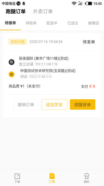 趣来达商家端v1.0.36 安卓版